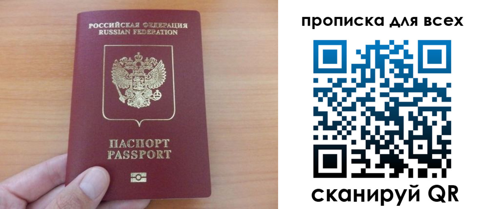 прописка поиск в ЕАО