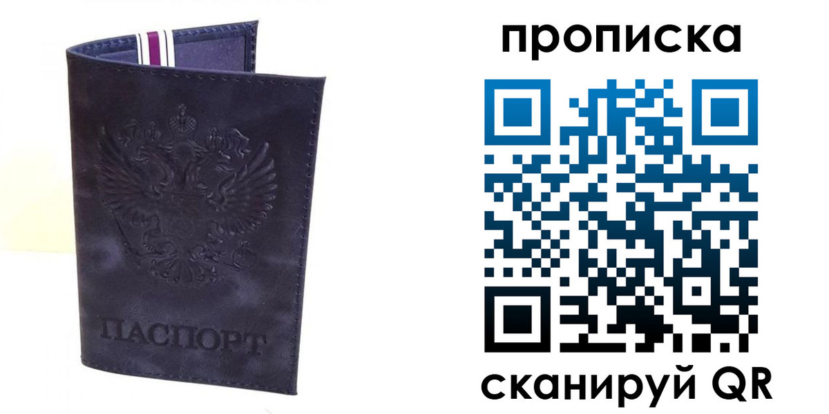 прописка паспорт в ЕАО