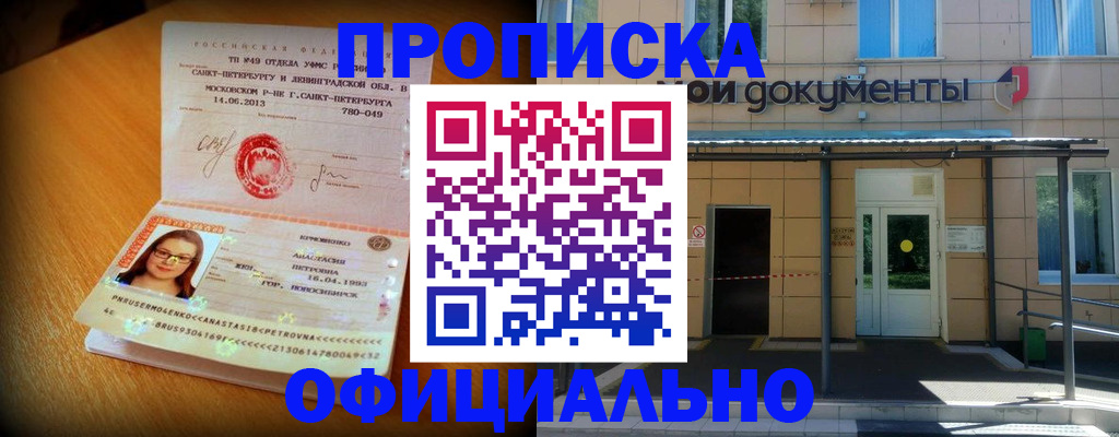 прописка для военкомата в ЕАО