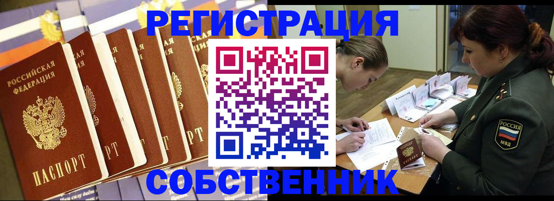 прописка в ЕАО