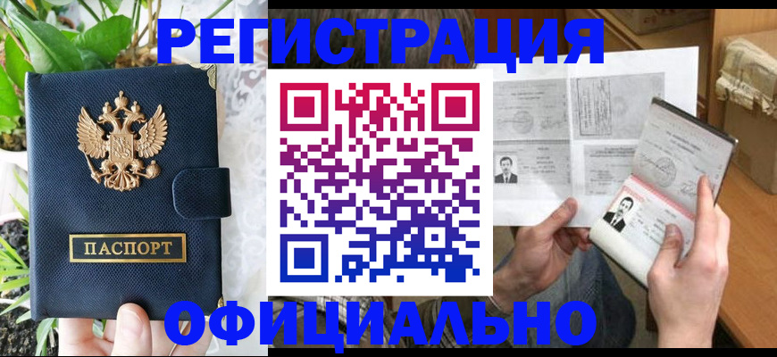 прописка поиск в ЕАО