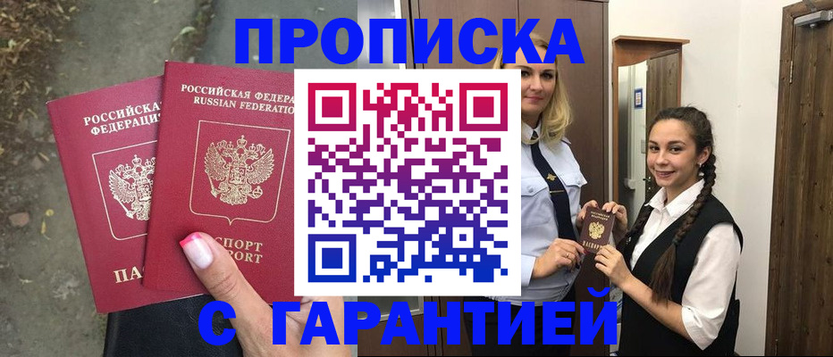 временная регистрация купить в ЕАО