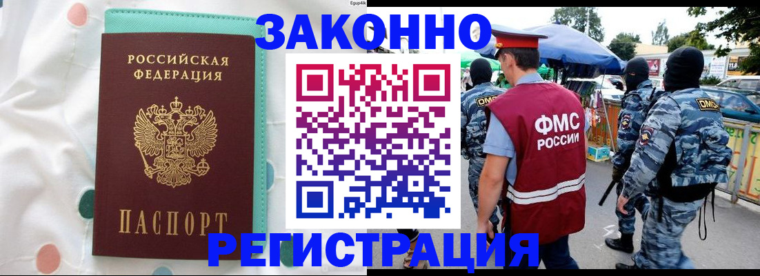 временная регистрация надежно в ЕАО
