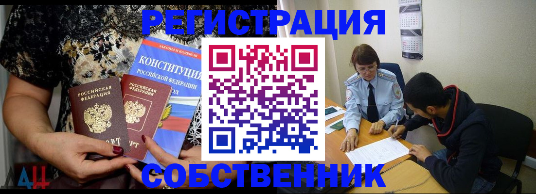 прописка для работы в ЕАО